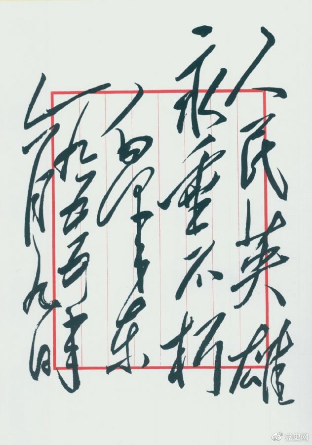 人民英雄永垂不朽(毛泽东为人民英雄纪念碑题 1955年6月9日) 人民英雄永垂不朽(毛泽东为人民英雄纪念碑题 1955年6月9日)