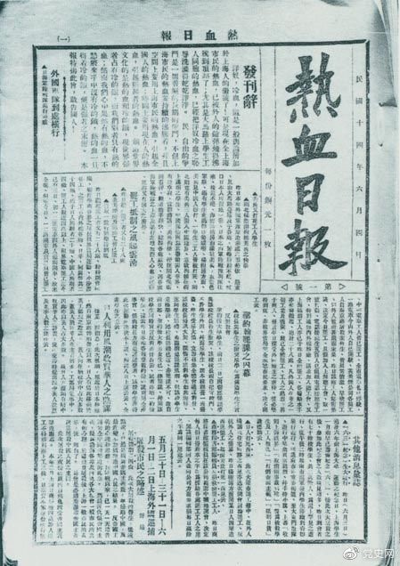 1925年6月4日,为加强五卅运动中的反帝宣传,中共中央创办《热血日报》,由瞿秋白任主编。 1925年6月4日,为加强五卅运动中的反帝宣传,中共中央创办《热血日报》,由瞿秋白任主编。