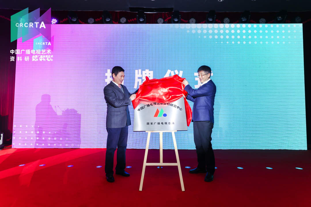 1677313429271409.jpg?x-oss-process=style/w10 8中国电视艺术委员会秘书长易凯和浙江传媒学院校长徐小洲共同为中心揭牌.jpg?x-oss-process=style/w10