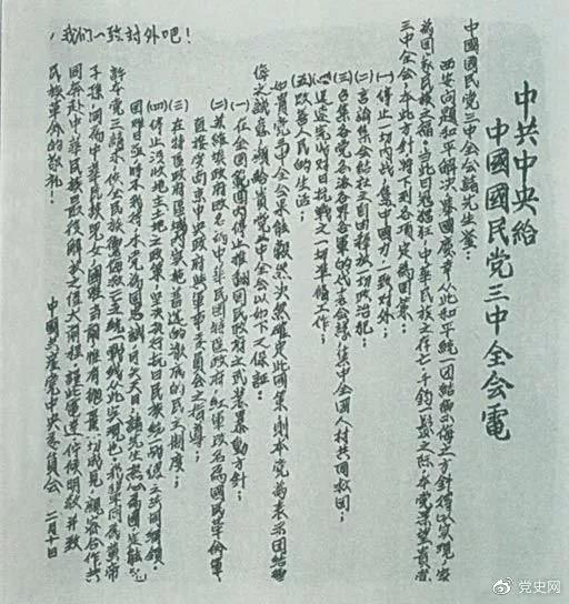 为了推动第二次国共合作,中共中央在1937年2月10日致电国民党五届三中全会,提出五项要求和四项保证。 为了推动第二次国共合作,中共中央在1937年2月10日致电国民党五届三中全会,提出五项要求和四项保证。