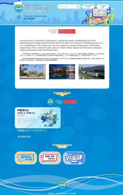 浙江传媒学院“汉语桥”视频课程网站mksports体育