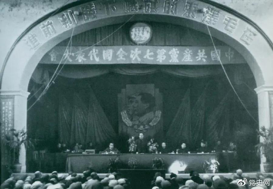 1945年4月23日,中国共产党第七次全国代表大会在延安举行。 1945年4月23日,中国共产党第七次全国代表大会在延安举行。