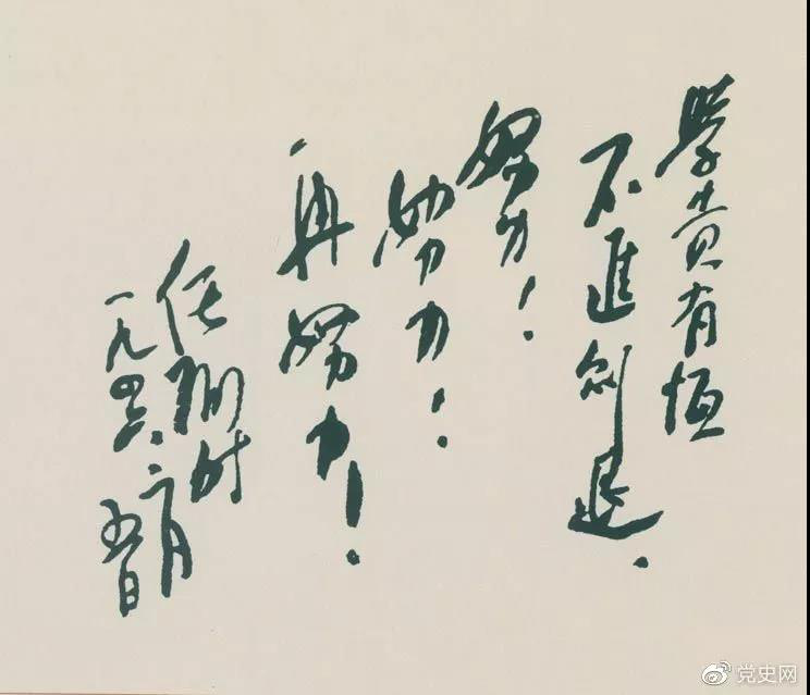 1946年2月5日,任弼时给少年朋友的题词。 1946年2月5日,任弼时给少年朋友的题词。