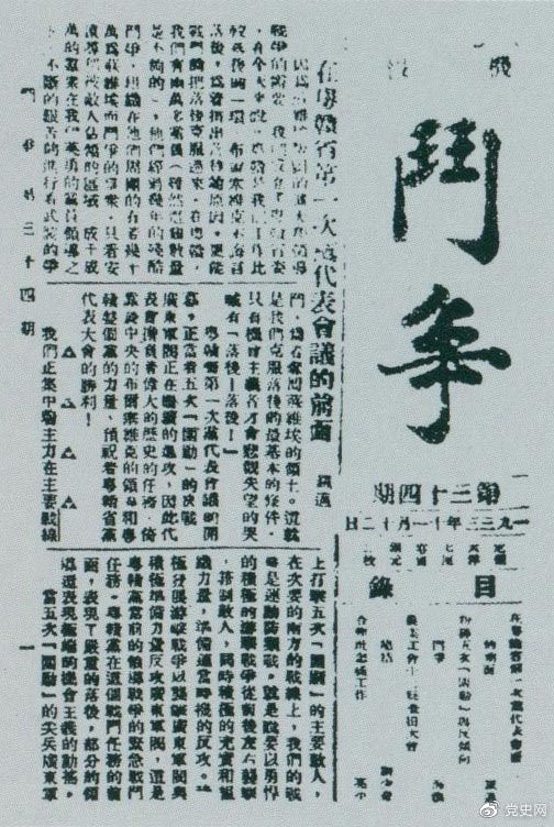 1933年11月5日,刘少奇主持中央苏区农业工会十二县查田大会,并作总结报告。图为《斗争》第34期刊登的目录。 1933年11月5日,刘少奇主持中央苏区农业工会十二县查田大会,并作总结报告。图为《斗争》第34期刊登的目录。