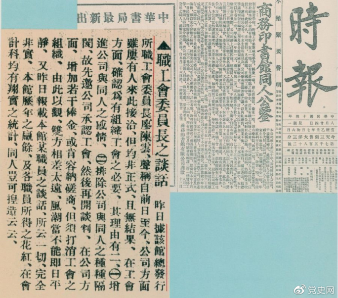 1925年8月24日,上海《时报》刊载的陈云在商务印书馆大罢工第二天发表关于争取组织工会自由作为取得这次罢工斗争胜利的最基本条件的谈话。 1925年8月24日,上海《时报》刊载的陈云在商务印书馆大罢工第二天发表关于争取组织工会自由作为取得这次罢工斗争胜利的最基本条件的谈话。